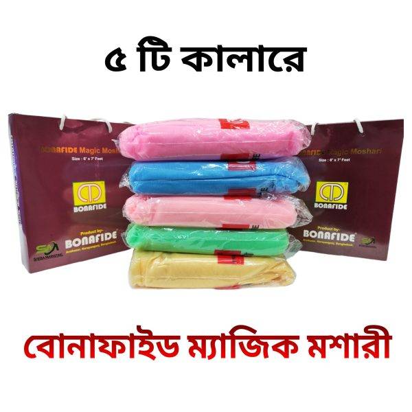 বোনাফাইড ম্যাজিক মশারী - লাক্স পিংক - Image 5