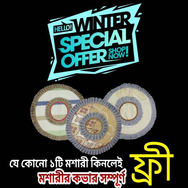 উদয় ডিজিটাল প্রিমিয়াম ম্যাজিক মশারী- 5x7 Feet - Image 9