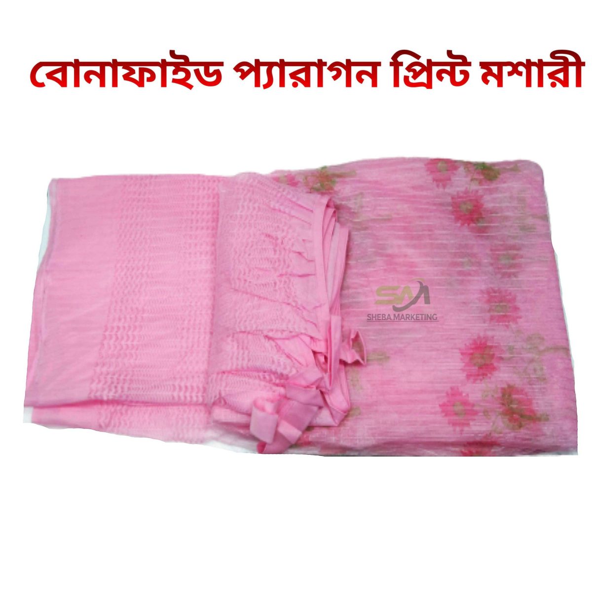 বোনাফাইড প্যারাগন প্রিন্ট মশারি ৬x৭ ফিট - Image 10