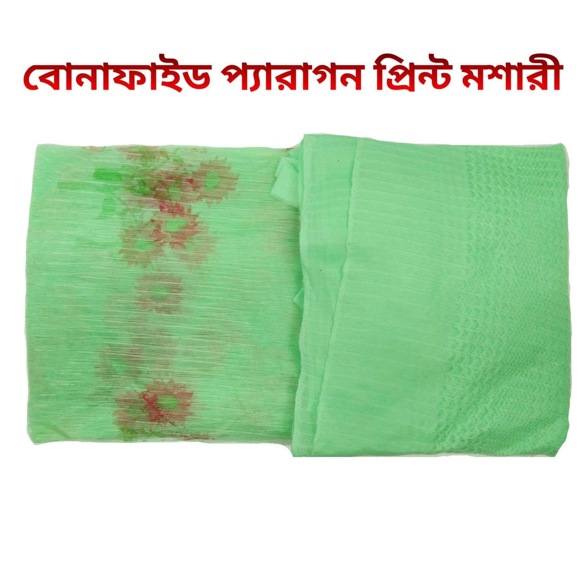 বোনাফাইড প্যারাগন প্রিন্ট মশারি ৬x৭ ফিট - Image 7