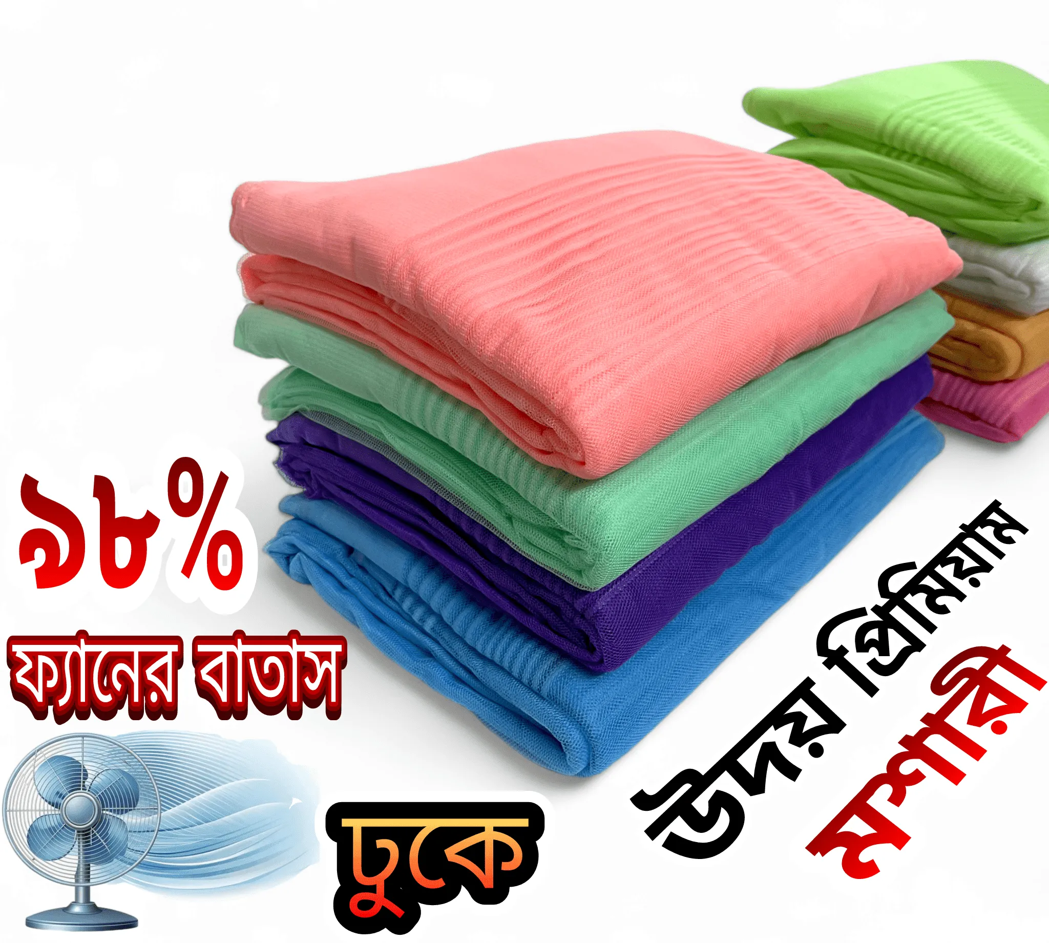 Uday Moshari Digital Premium Mosquito Net 5x7 Feet